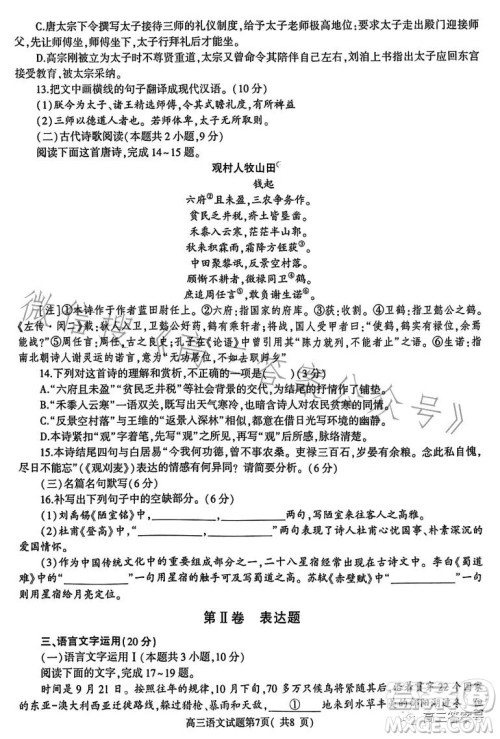信阳2022—2023学年普通高中高三第二次教学质量检测语文试卷答案 信阳2022—2023学年普通高中高三第二次教学质量检测语文试卷答案