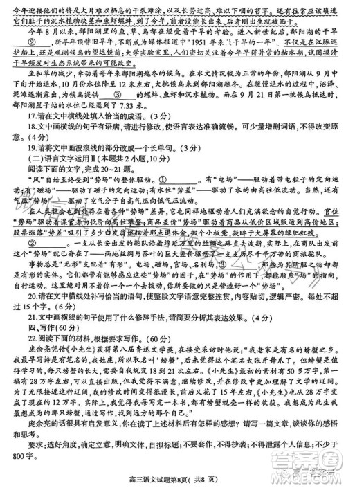 信阳2022—2023学年普通高中高三第二次教学质量检测语文试卷答案 信阳2022—2023学年普通高中高三第二次教学质量检测语文试卷答案