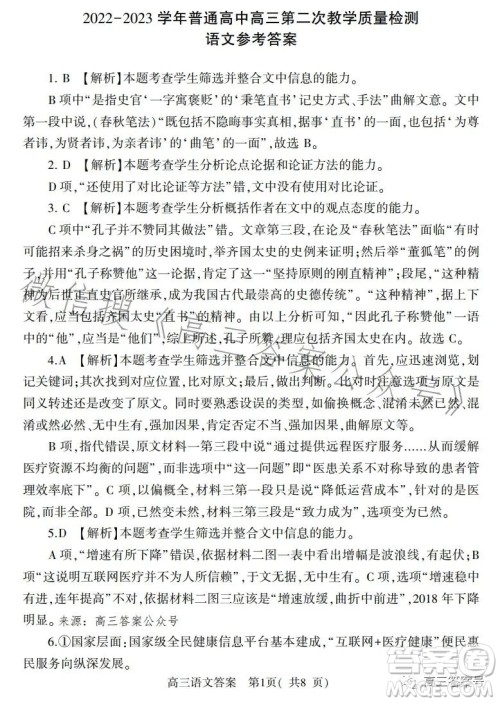 信阳2022—2023学年普通高中高三第二次教学质量检测语文试卷答案 信阳2022—2023学年普通高中高三第二次教学质量检测语文试卷答案