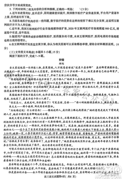 信阳2022—2023学年普通高中高三第二次教学质量检测语文试卷答案 信阳2022—2023学年普通高中高三第二次教学质量检测语文试卷答案