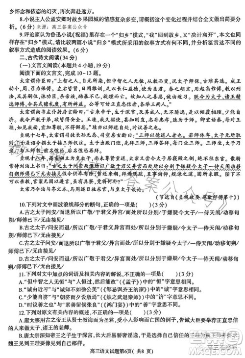 信阳2022—2023学年普通高中高三第二次教学质量检测语文试卷答案 信阳2022—2023学年普通高中高三第二次教学质量检测语文试卷答案