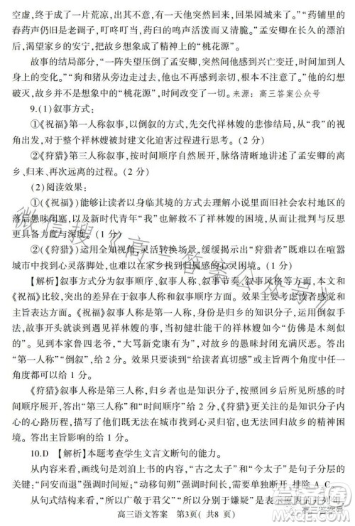 信阳2022—2023学年普通高中高三第二次教学质量检测语文试卷答案 信阳2022—2023学年普通高中高三第二次教学质量检测语文试卷答案