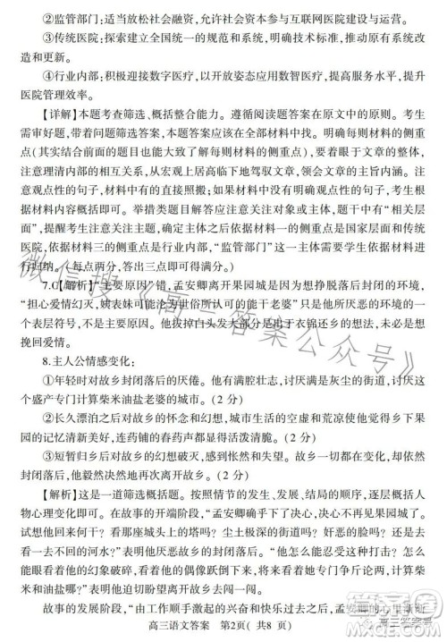 信阳2022—2023学年普通高中高三第二次教学质量检测语文试卷答案 信阳2022—2023学年普通高中高三第二次教学质量检测语文试卷答案