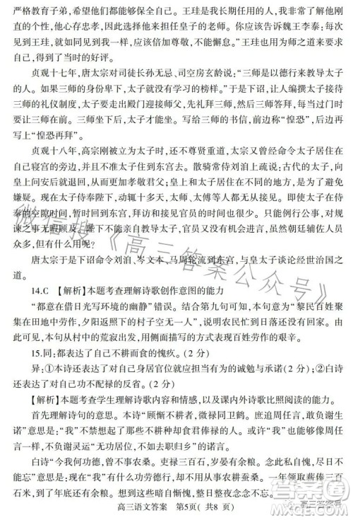 信阳2022—2023学年普通高中高三第二次教学质量检测语文试卷答案 信阳2022—2023学年普通高中高三第二次教学质量检测语文试卷答案