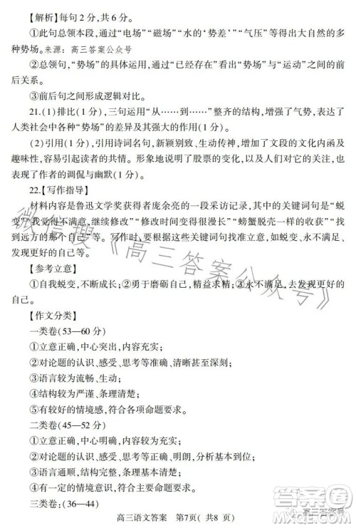 信阳2022—2023学年普通高中高三第二次教学质量检测语文试卷答案 信阳2022—2023学年普通高中高三第二次教学质量检测语文试卷答案