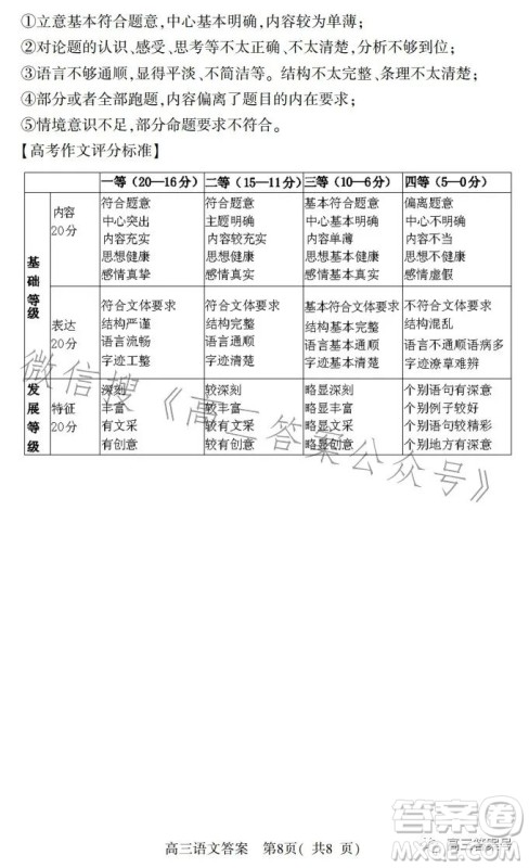 信阳2022—2023学年普通高中高三第二次教学质量检测语文试卷答案 信阳2022—2023学年普通高中高三第二次教学质量检测语文试卷答案