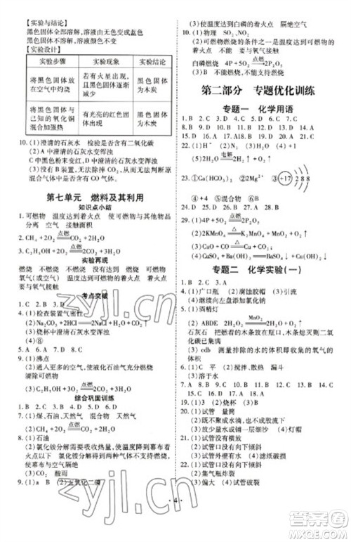 天津教育出版社2023寒假课程练习九年级化学人教版参考答案