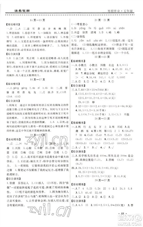 宁波出版社2023快乐假期寒假作业五年级合订本通用版参考答案 宁波出版社2023快乐假期寒假作业五年级合订本通用版参考答案