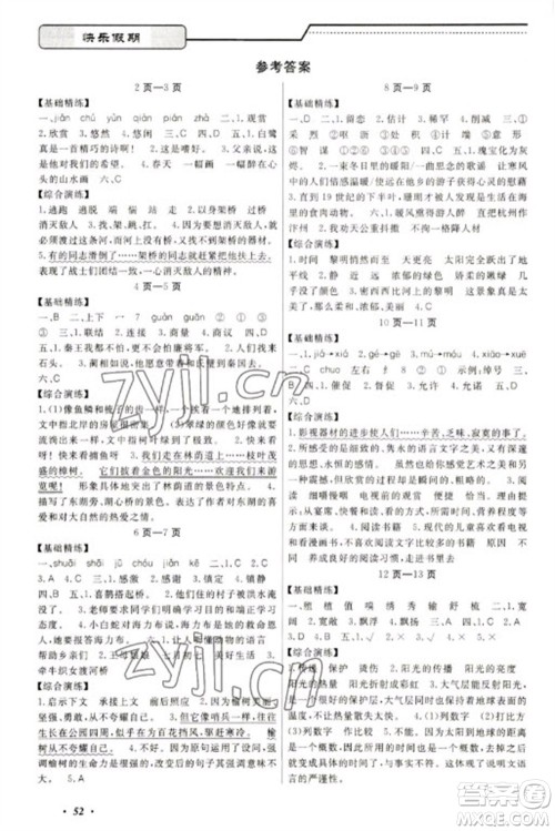 宁波出版社2023快乐假期寒假作业五年级合订本通用版参考答案 宁波出版社2023快乐假期寒假作业五年级合订本通用版参考答案