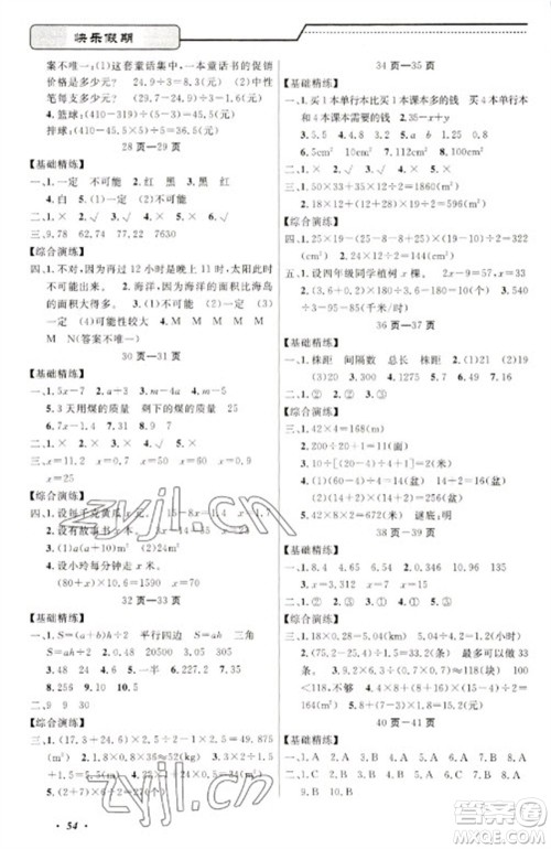 宁波出版社2023快乐假期寒假作业五年级合订本通用版参考答案
