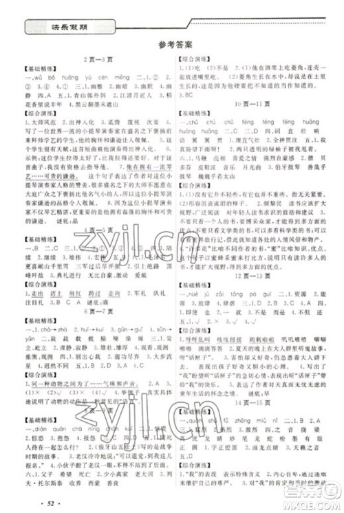 宁波出版社2023快乐假期寒假作业六年级合订本通用版参考答案 宁波出版社2023快乐假期寒假作业六年级合订本通用版参考答案