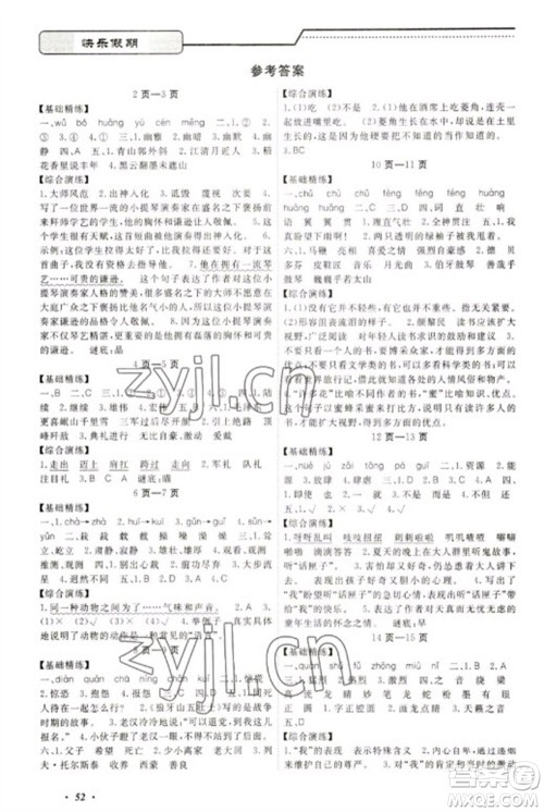 宁波出版社2023快乐假期寒假作业六年级合订本通用版参考答案