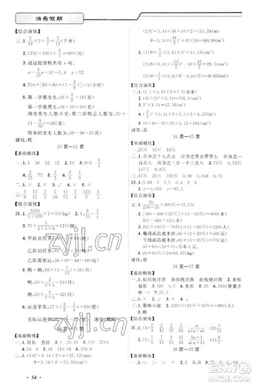 宁波出版社2023快乐假期寒假作业六年级合订本通用版参考答案 宁波出版社2023快乐假期寒假作业六年级合订本通用版参考答案