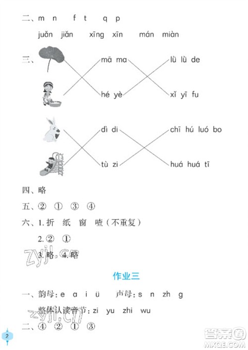 长江少年儿童出版社2023寒假作业一年级语文人教版参考答案