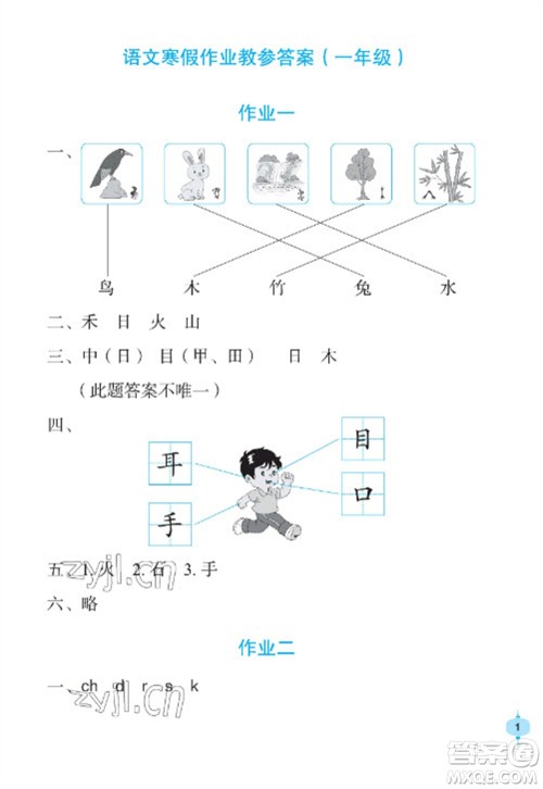 长江少年儿童出版社2023寒假作业一年级语文人教版参考答案