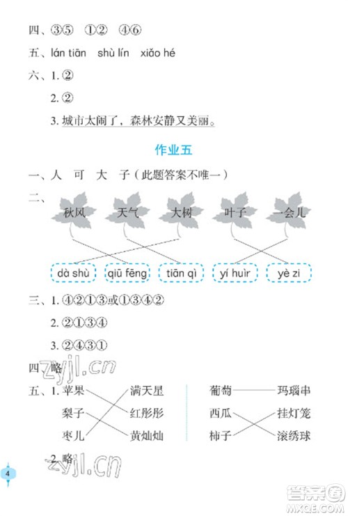 长江少年儿童出版社2023寒假作业一年级语文人教版参考答案