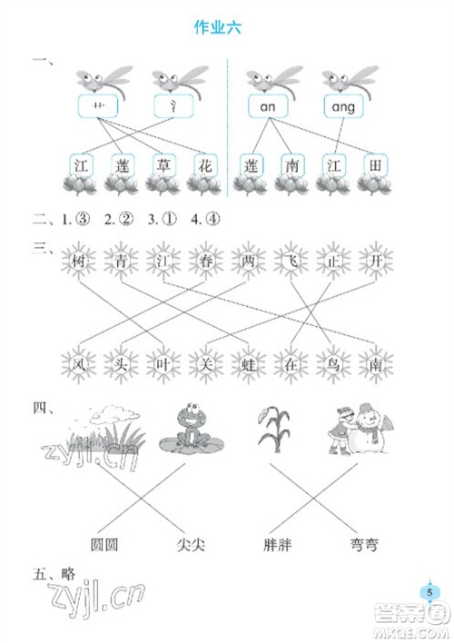 长江少年儿童出版社2023寒假作业一年级语文人教版参考答案
