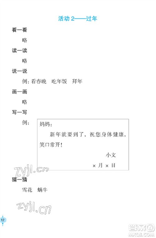 长江少年儿童出版社2023寒假作业一年级语文人教版参考答案