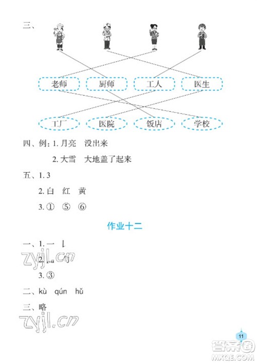 长江少年儿童出版社2023寒假作业一年级语文人教版参考答案