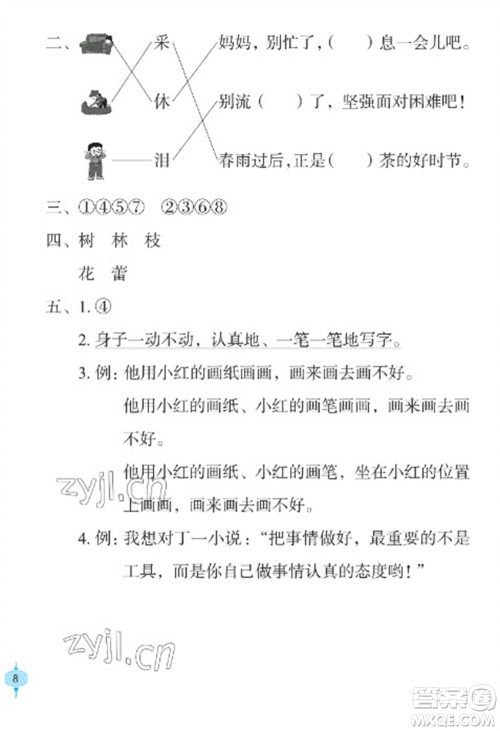 长江少年儿童出版社2023寒假作业一年级语文人教版参考答案