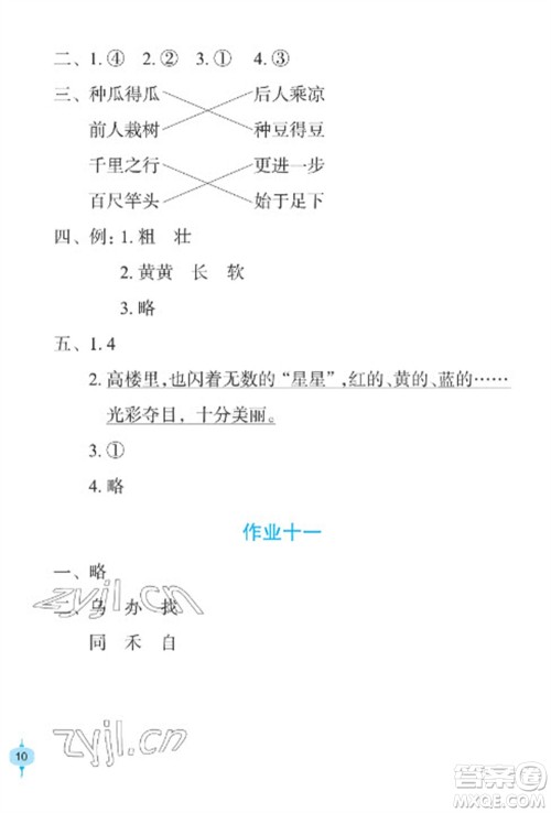 长江少年儿童出版社2023寒假作业一年级语文人教版参考答案