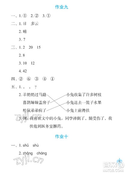 长江少年儿童出版社2023寒假作业一年级语文人教版参考答案