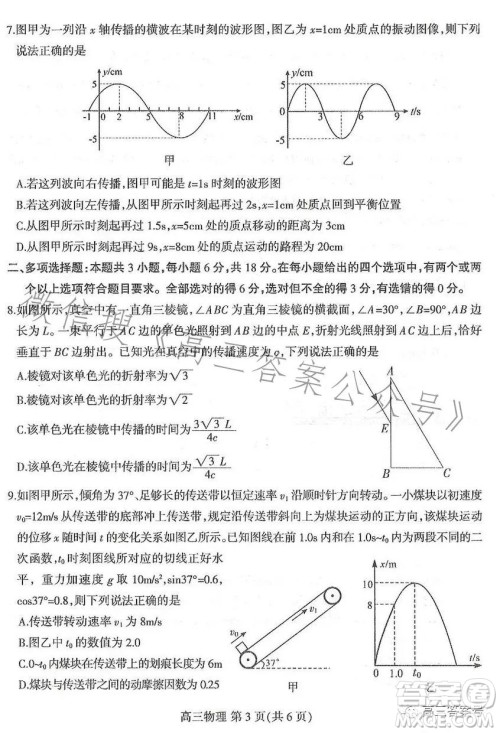 石家庄市2023届高中毕业班教学质量期末检测物理试卷答案 石家庄市2023届高中毕业班教学质量期末检测物理试卷答案