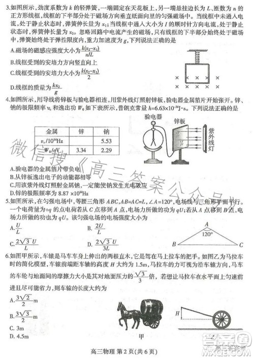 石家庄市2023届高中毕业班教学质量期末检测物理试卷答案 石家庄市2023届高中毕业班教学质量期末检测物理试卷答案