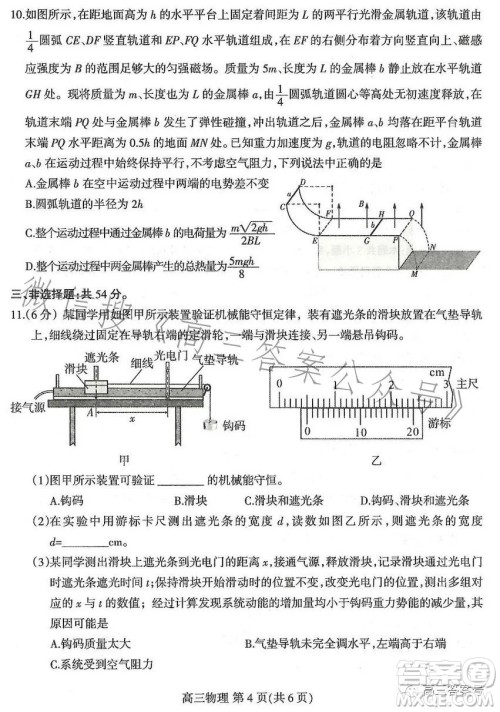 石家庄市2023届高中毕业班教学质量期末检测物理试卷答案 石家庄市2023届高中毕业班教学质量期末检测物理试卷答案