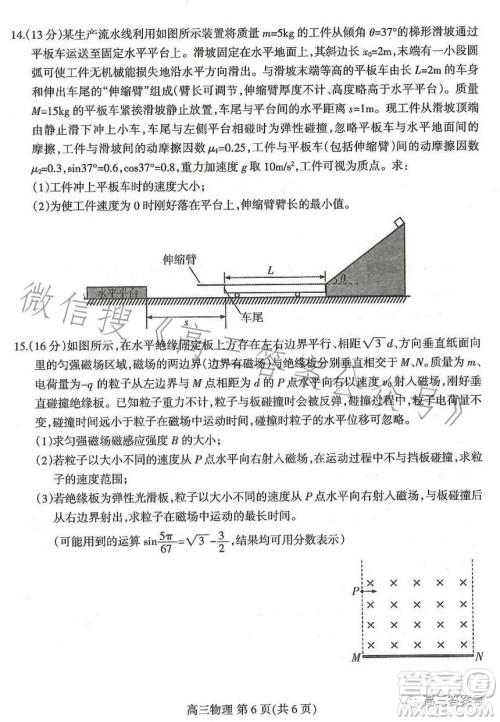 石家庄市2023届高中毕业班教学质量期末检测物理试卷答案 石家庄市2023届高中毕业班教学质量期末检测物理试卷答案