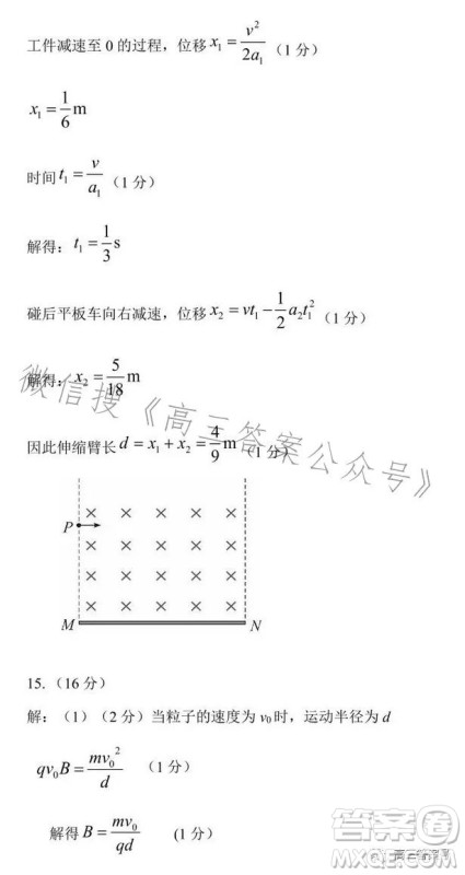 石家庄市2023届高中毕业班教学质量期末检测物理试卷答案 石家庄市2023届高中毕业班教学质量期末检测物理试卷答案