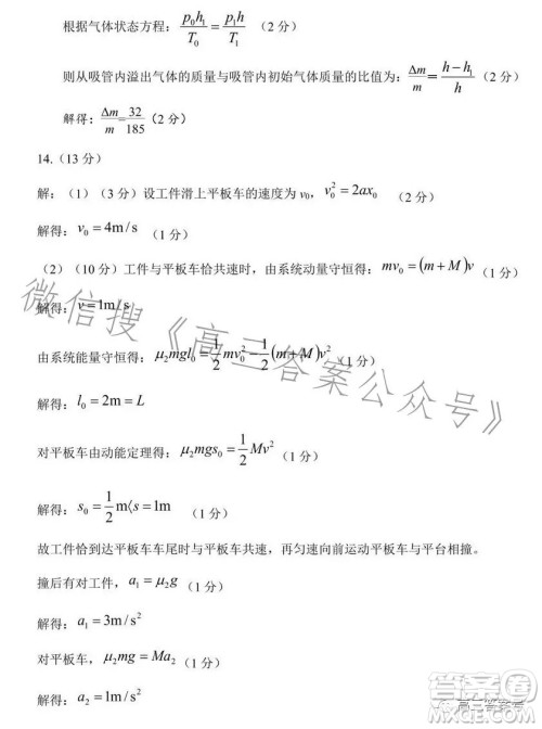 石家庄市2023届高中毕业班教学质量期末检测物理试卷答案 石家庄市2023届高中毕业班教学质量期末检测物理试卷答案