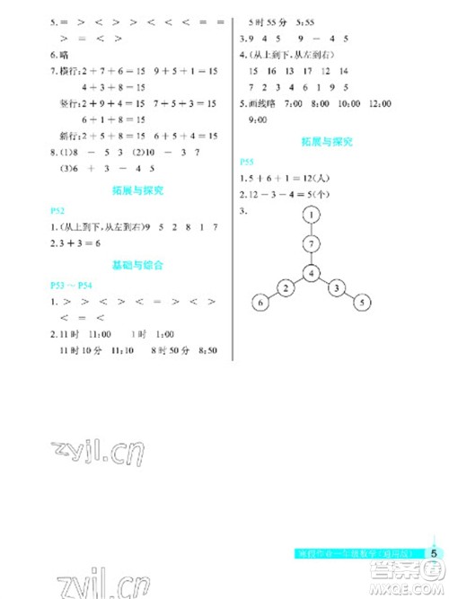 长江少年儿童出版社2023寒假作业一年级数学人教版参考答案