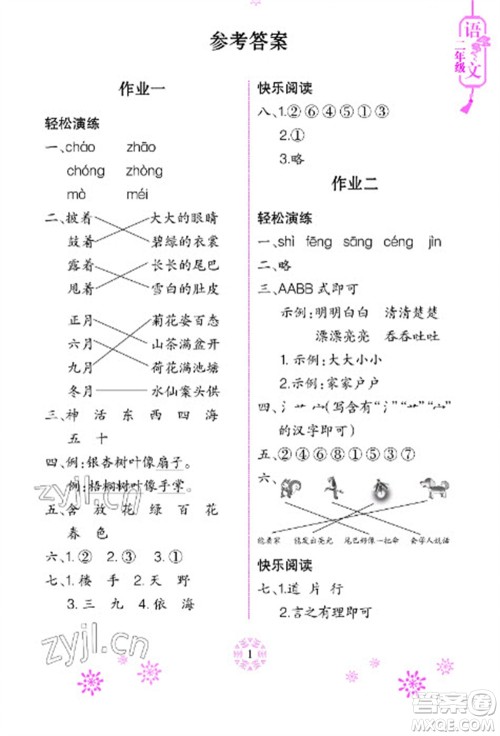 长江少年儿童出版社2023寒假作业二年级语文人教版参考答案