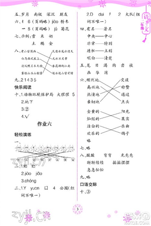 长江少年儿童出版社2023寒假作业二年级语文人教版参考答案