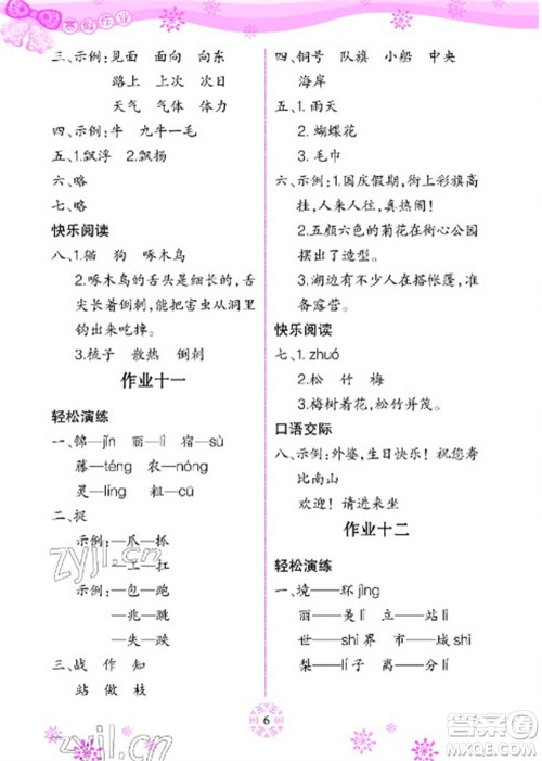 长江少年儿童出版社2023寒假作业二年级语文人教版参考答案