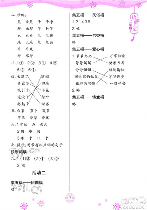 长江少年儿童出版社2023寒假作业二年级语文人教版参考答案