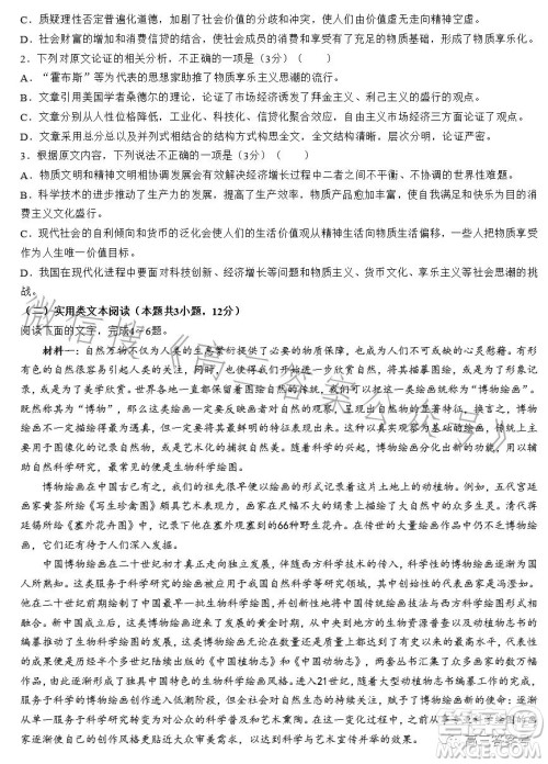 2023年陕西省高三教学质量检测试题一语文试卷答案 2023年陕西省高三教学质量检测试题一语文试卷答案