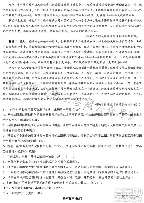 2023年陕西省高三教学质量检测试题一语文试卷答案 2023年陕西省高三教学质量检测试题一语文试卷答案