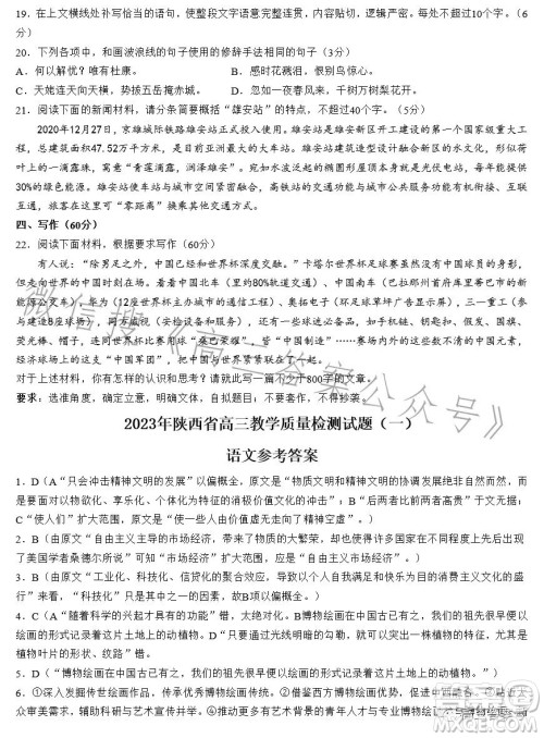 2023年陕西省高三教学质量检测试题一语文试卷答案 2023年陕西省高三教学质量检测试题一语文试卷答案