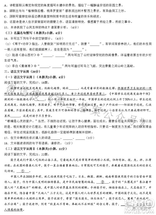 2023年陕西省高三教学质量检测试题一语文试卷答案 2023年陕西省高三教学质量检测试题一语文试卷答案