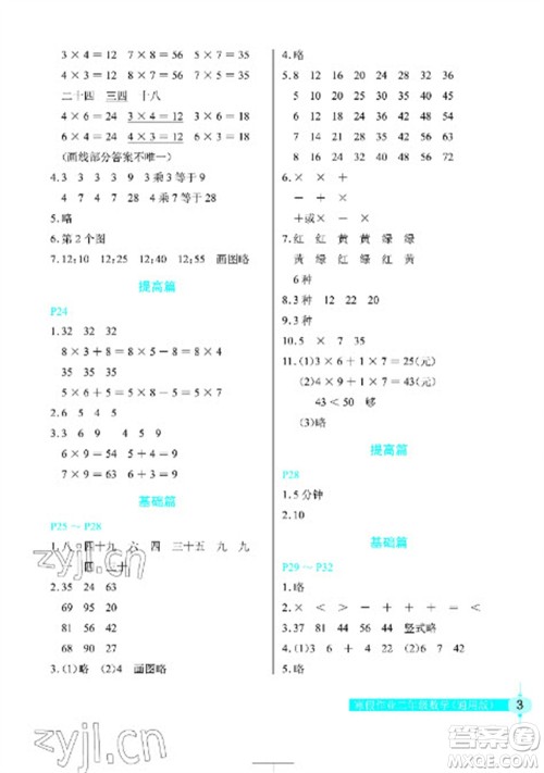 长江少年儿童出版社2023寒假作业二年级数学人教版参考答案