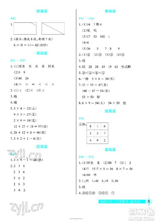 长江少年儿童出版社2023寒假作业二年级数学人教版参考答案