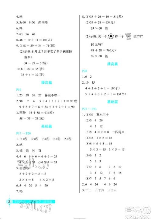 长江少年儿童出版社2023寒假作业二年级数学人教版参考答案