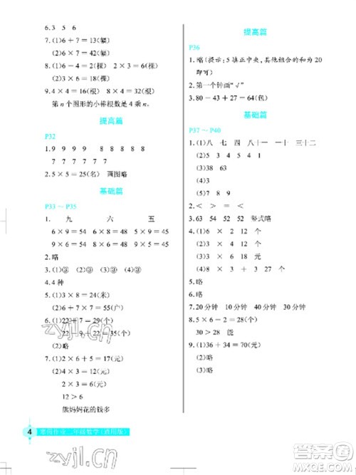 长江少年儿童出版社2023寒假作业二年级数学人教版参考答案