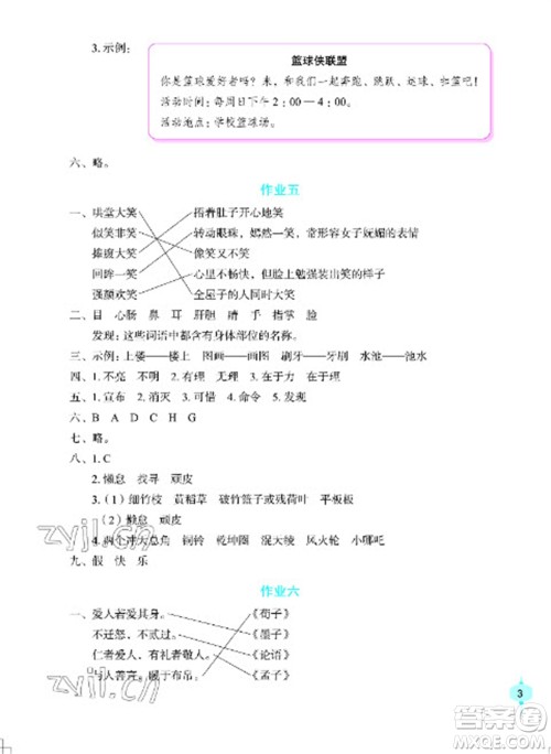 长江少年儿童出版社2023寒假作业三年级语文人教版参考答案