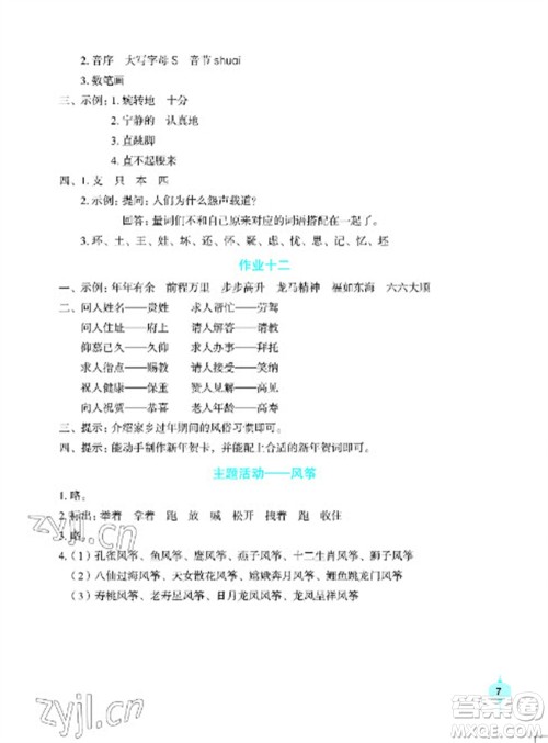 长江少年儿童出版社2023寒假作业三年级语文人教版参考答案