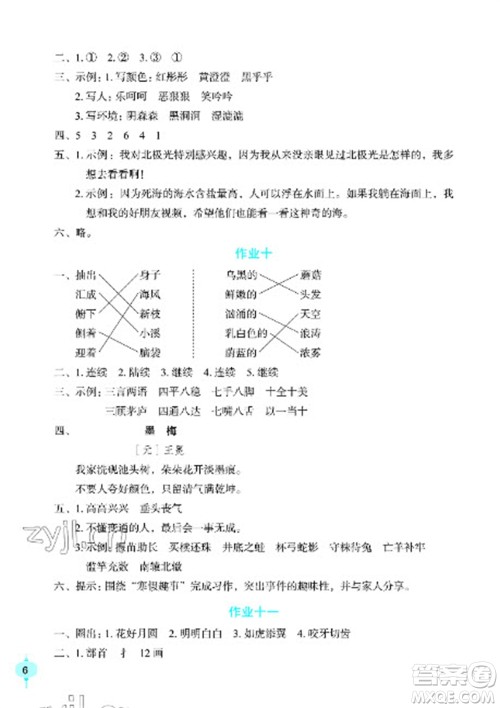 长江少年儿童出版社2023寒假作业三年级语文人教版参考答案