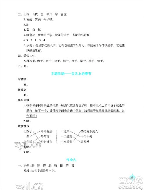 长江少年儿童出版社2023寒假作业三年级语文人教版参考答案