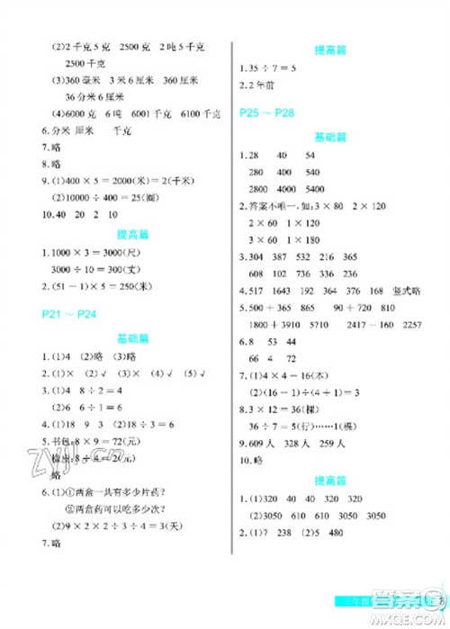 长江少年儿童出版社2023寒假作业三年级数学人教版参考答案 长江少年儿童出版社2023寒假作业三年级数学人教版参考答案